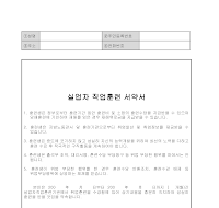 실업자 직업훈련 서약서 실업자 직업훈련 서약서